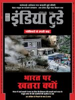 India Today Hindi